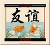 Amiti en chinois