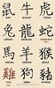 les Signes du Zodiaque en Chine