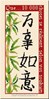 Formule de vux en Chinois
